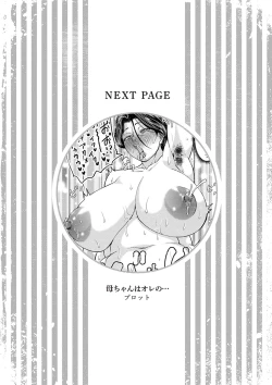 Page 218 of Tsuma demo Haha demo Nakunaru Hi