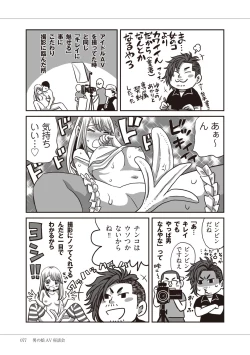 Page 79 of Manga de Furikaeru Otokonoko 10-nenshi