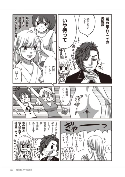 Page 81 of Manga de Furikaeru Otokonoko 10-nenshi