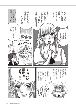 Page 87 of Manga de Furikaeru Otokonoko 10-nenshi