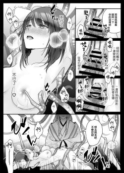 Page 17 of koyoi, kamisama ni totsugimasu| 今夜，成為神明大人的新娘～被快感觸手甜蜜調教的初夜～