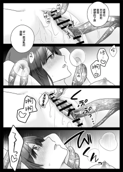 Page 20 of koyoi, kamisama ni totsugimasu| 今夜，成為神明大人的新娘～被快感觸手甜蜜調教的初夜～