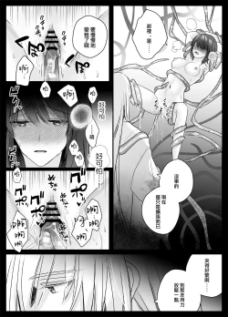 Page 21 of koyoi, kamisama ni totsugimasu| 今夜，成為神明大人的新娘～被快感觸手甜蜜調教的初夜～