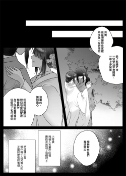 Page 4 of koyoi, kamisama ni totsugimasu| 今夜，成為神明大人的新娘～被快感觸手甜蜜調教的初夜～