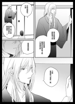 Page 53 of koyoi, kamisama ni totsugimasu| 今夜，成為神明大人的新娘～被快感觸手甜蜜調教的初夜～