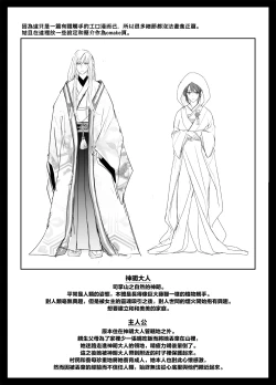 Page 61 of koyoi, kamisama ni totsugimasu| 今夜，成為神明大人的新娘～被快感觸手甜蜜調教的初夜～