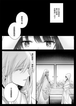 Page 8 of koyoi, kamisama ni totsugimasu| 今夜，成為神明大人的新娘～被快感觸手甜蜜調教的初夜～