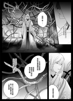 Page 9 of koyoi, kamisama ni totsugimasu| 今夜，成為神明大人的新娘～被快感觸手甜蜜調教的初夜～