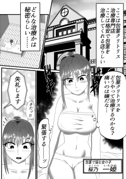 Page 4 of Houkei Clitoris Chiryou Senmontenjikan Cli Seme Course-