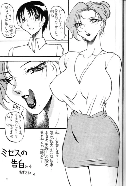 Page 2 of Hito no Tsuma 2