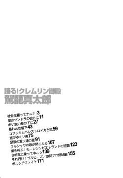 Page 180 of Odoru! Kremlin Goten - Танцевать! Кремль Дворёц | Dance! Kremlin Palace