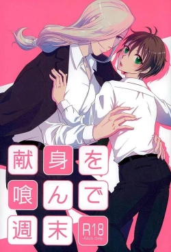 Page 1 of Kenshin o Kunde Shuumatsu