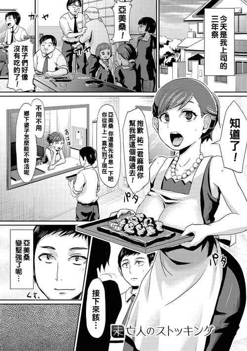 [Shinooka Homare] Miboujin no Stocking (Semekano LOVERS) [Chinese] [Digital]