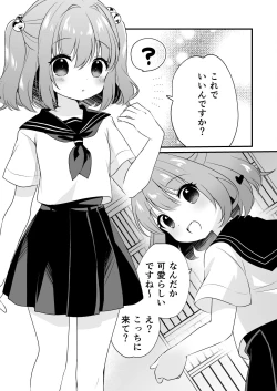 Page 12 of Kosuzu-chan to ichaicha suru Hon