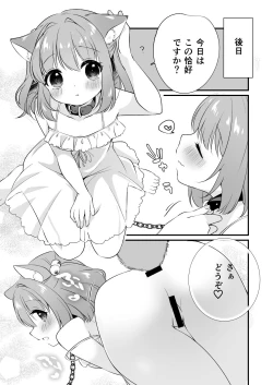 Page 19 of Kosuzu-chan to ichaicha suru Hon