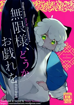 Page 1 of Mugen-sama, Dou ka Otawamure o