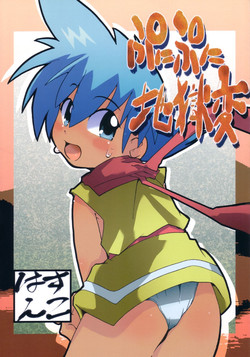 Download Punipuni Jigokuhen