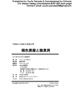 Page 105 of Kasshoku Akuma to Haraguro Otoko