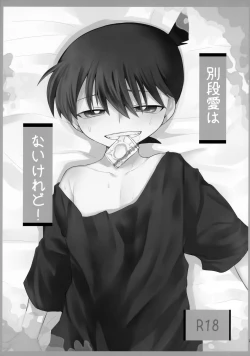 Page 2 of Betsudan ai Wanaikeredo!