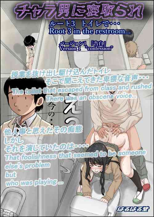 Download Charao ni Netorare Route 3 Toile de...