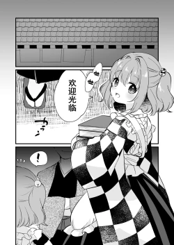 Page 4 of Kosuzu-chan to ichaicha suru Hon