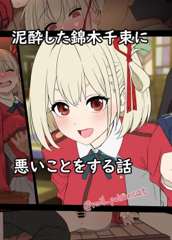 Page 1 of Deisui shita Nishikigi Chisato ni Warui Koto o suru Hanashi | A Story About Doing Bad Things to a Drunk Nishikigi Chisato