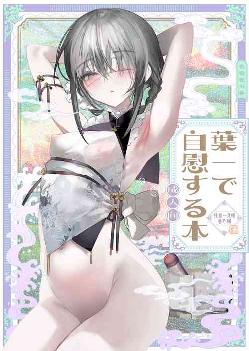 Download Youichi to Onani Suru Hon