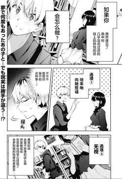 Page 113 of 游梦卧绮～梦中的我们坠入爱河～（きただりょうま）