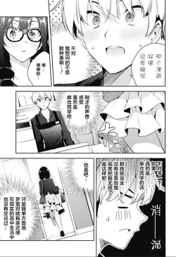 Page 116 of 游梦卧绮～梦中的我们坠入爱河～（きただりょうま）