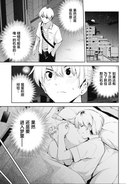 Page 118 of 游梦卧绮～梦中的我们坠入爱河～（きただりょうま）