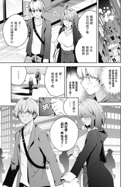 Page 11 of 游梦卧绮～梦中的我们坠入爱河～（きただりょうま）
