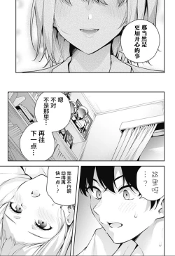 Page 136 of 游梦卧绮～梦中的我们坠入爱河～（きただりょうま）