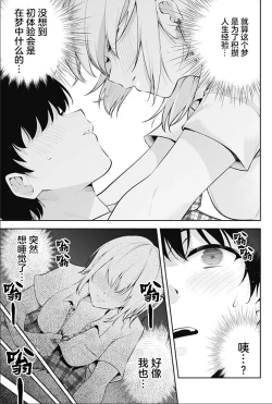 Page 149 of 游梦卧绮～梦中的我们坠入爱河～（きただりょうま）