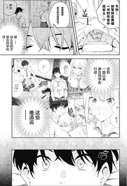 Page 151 of 游梦卧绮～梦中的我们坠入爱河～（きただりょうま）