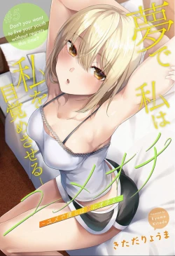 Page 160 of 游梦卧绮～梦中的我们坠入爱河～（きただりょうま）