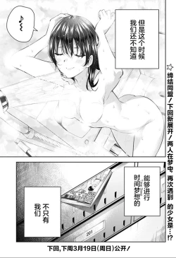Page 205 of 游梦卧绮～梦中的我们坠入爱河～（きただりょうま）