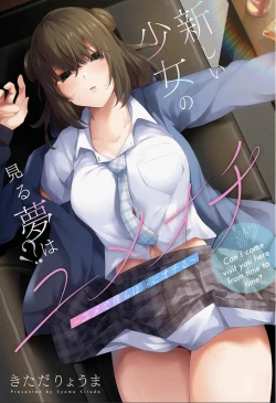 Page 208 of 游梦卧绮～梦中的我们坠入爱河～（きただりょうま）