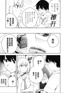 Page 210 of 游梦卧绮～梦中的我们坠入爱河～（きただりょうま）