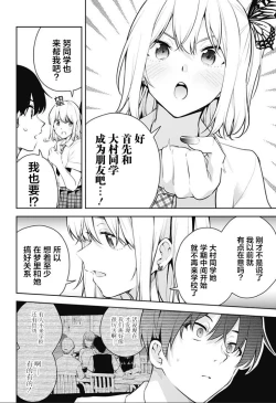 Page 213 of 游梦卧绮～梦中的我们坠入爱河～（きただりょうま）