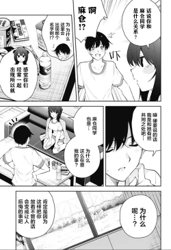 Page 241 of 游梦卧绮～梦中的我们坠入爱河～（きただりょうま）