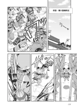 Page 129 of Sengoku Rance Vol.1
