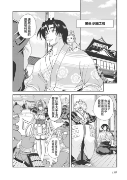 Page 153 of Sengoku Rance Vol.1