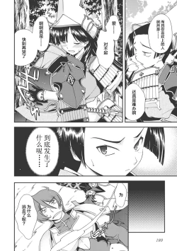 Page 181 of Sengoku Rance Vol.1