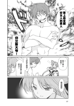 Page 71 of Sengoku Rance Vol.1