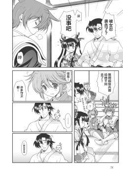 Page 81 of Sengoku Rance Vol.1