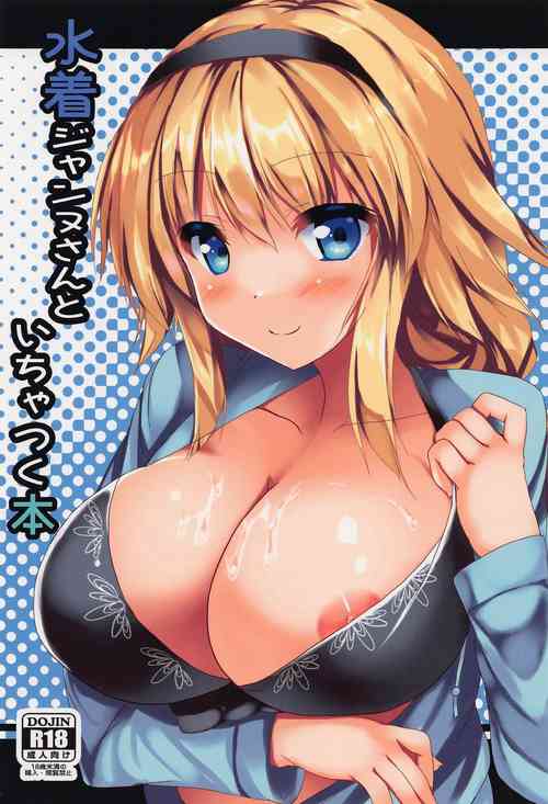 (C101) [Midoriya (Ryokusiki)] Mizugi Jeanne  to Ichatsuku Hon  (Fate/Grand Order)