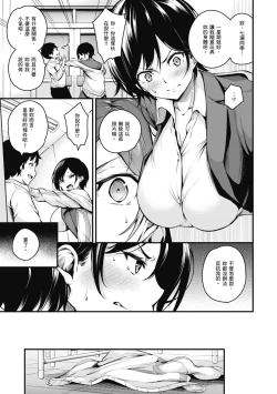 Page 79 of Mesutoiro | 雌女10色