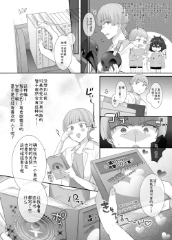 Page 2 of Ore no Karada de Arasowanaide! Osananajimi Hen