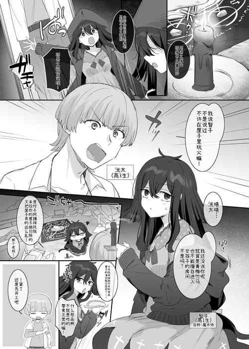 [Hiiragi Popura] Ore no Karada de Arasowanaide! Osananajimi Hen [Chinese]