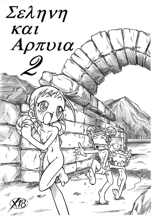 Download Σεληνη και Αρπυια2